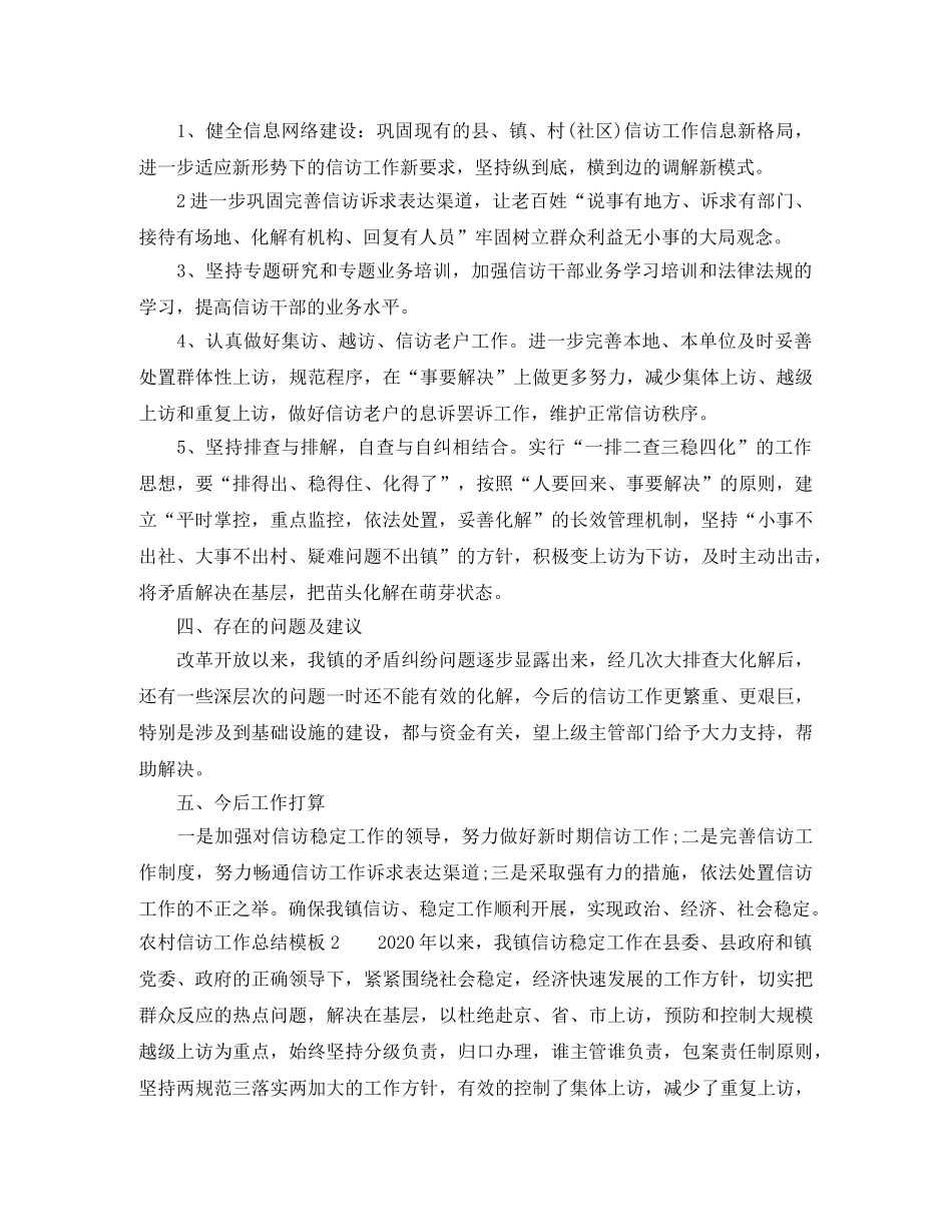 农村信访工作总结模板 _第3页