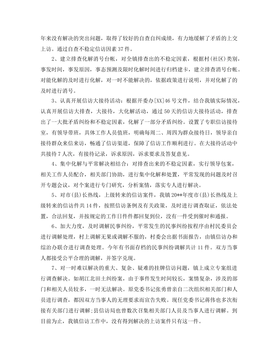 农村信访年度工作总结报告 _第2页
