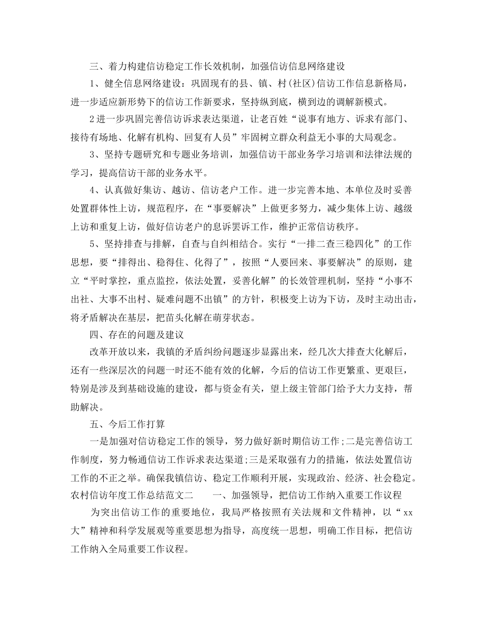 农村信访年度工作总结报告 _第3页