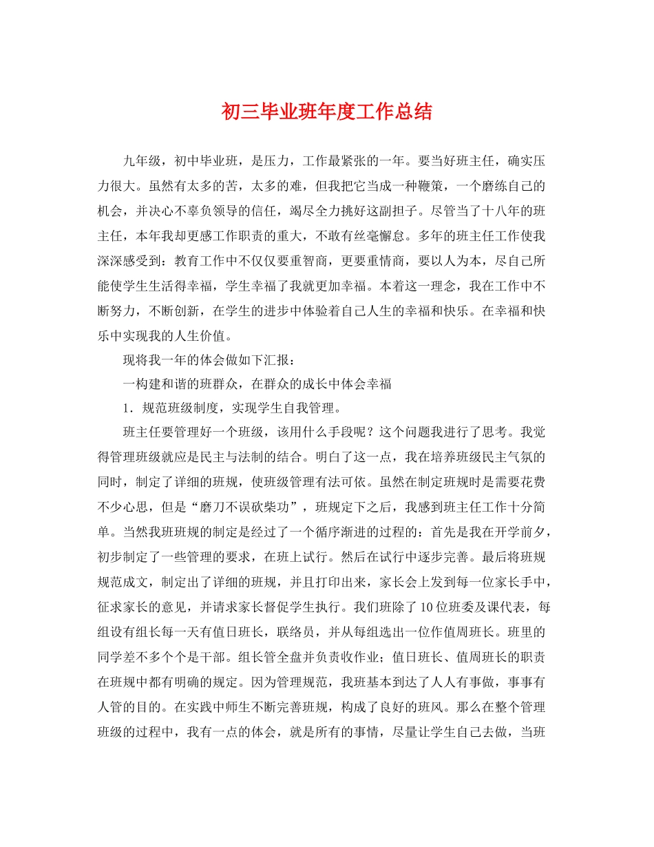 初三毕业班年度工作总结 _第1页