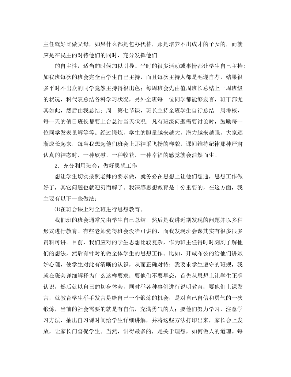 初三毕业班年度工作总结 _第2页