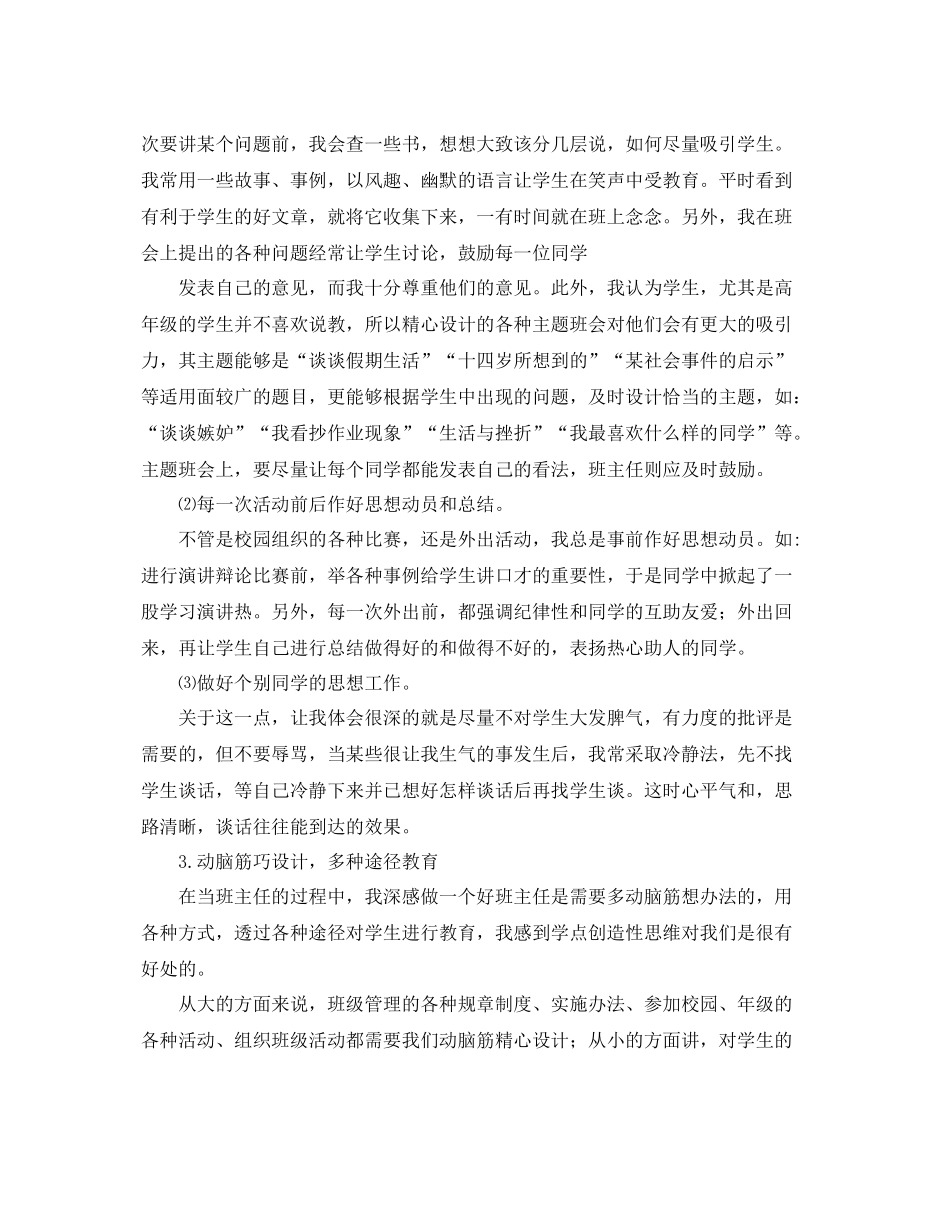 初三毕业班年度工作总结 _第3页