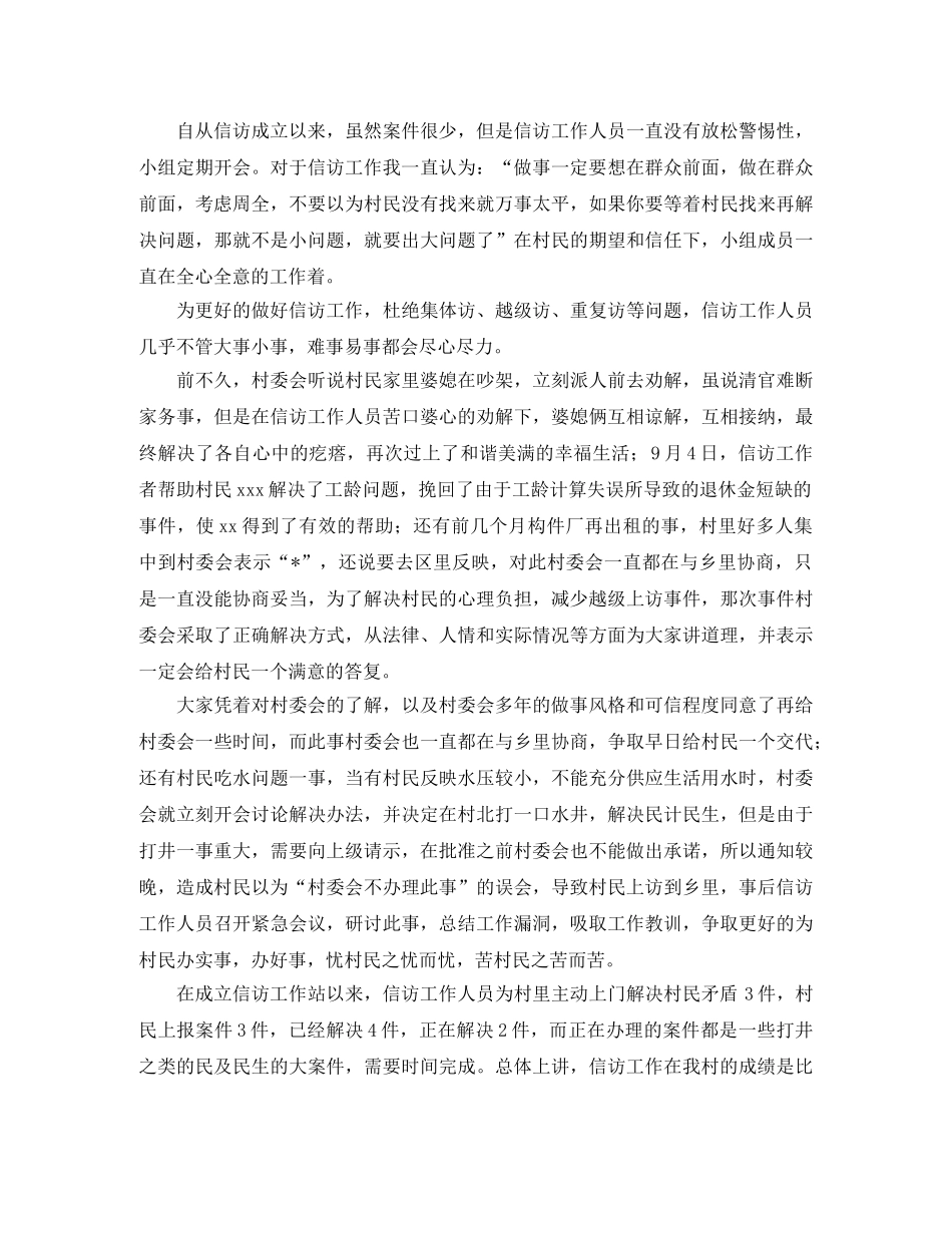 农村信访工作总结范文三篇 _第3页