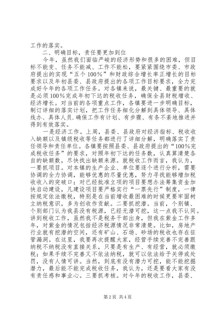 县政府经济建设情况汇报_第2页