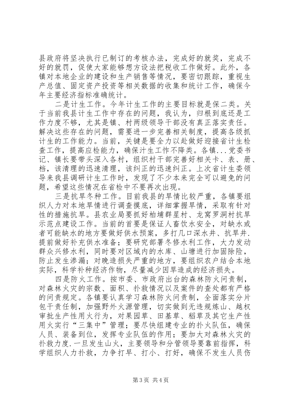 县政府经济建设情况汇报_第3页