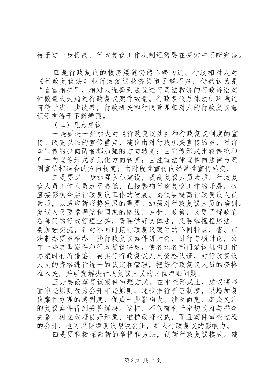 县政府法制机构设置情况的报告_第2页
