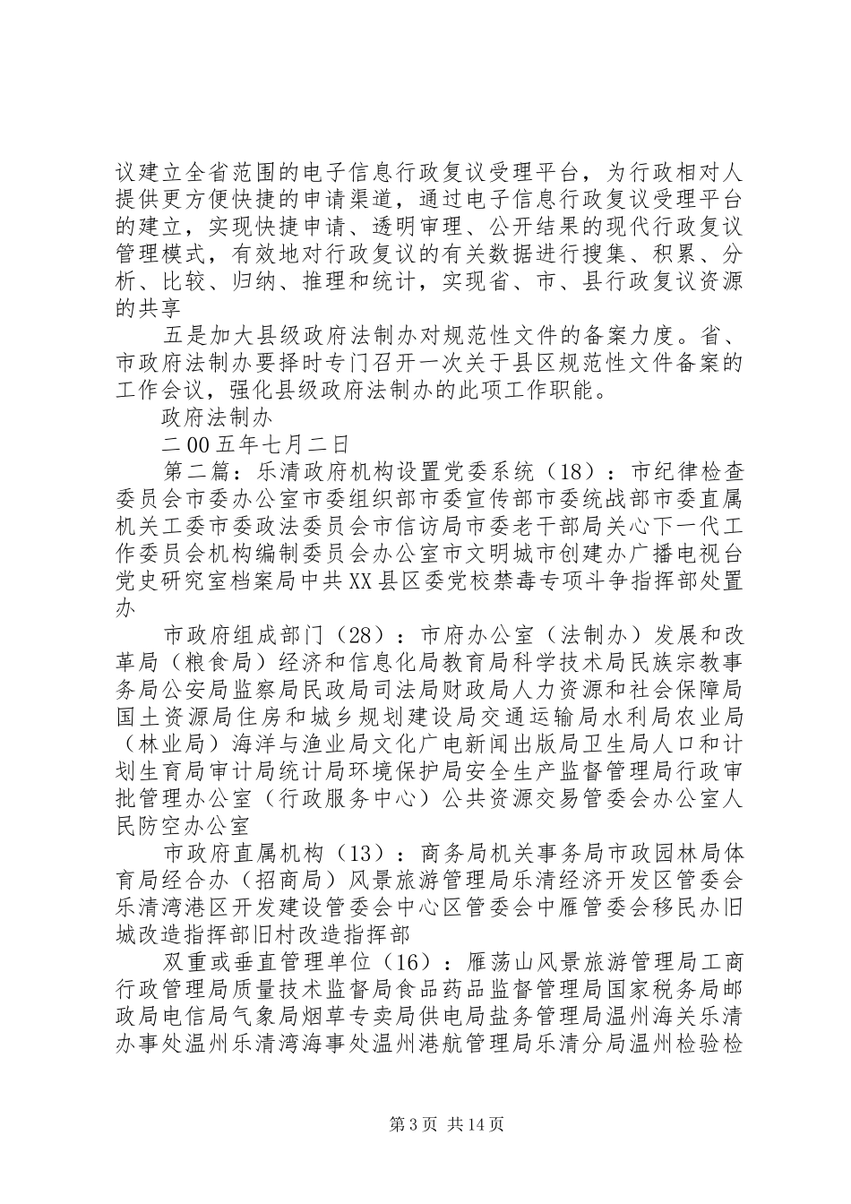 县政府法制机构设置情况的报告_第3页