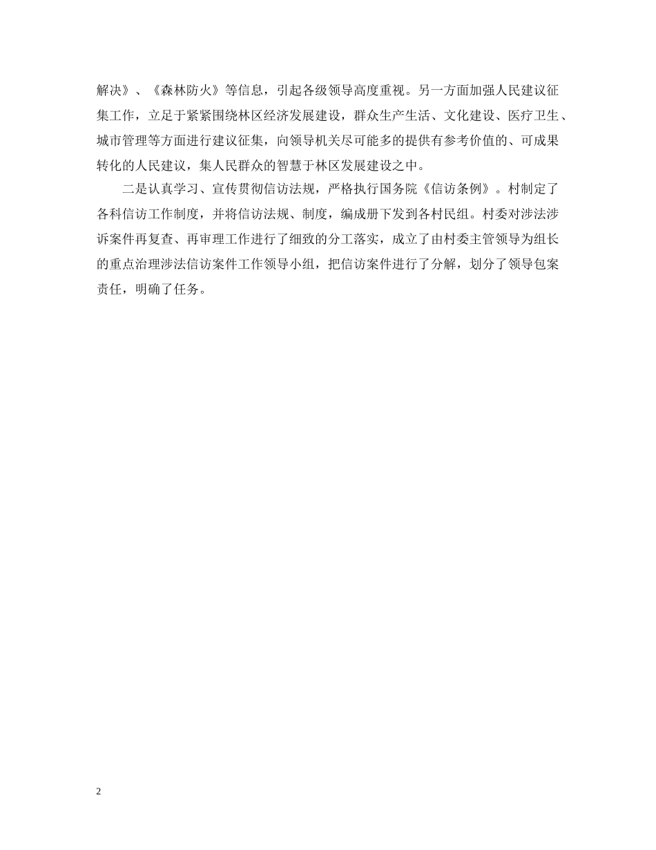 农村信访工作总结范文 _第2页