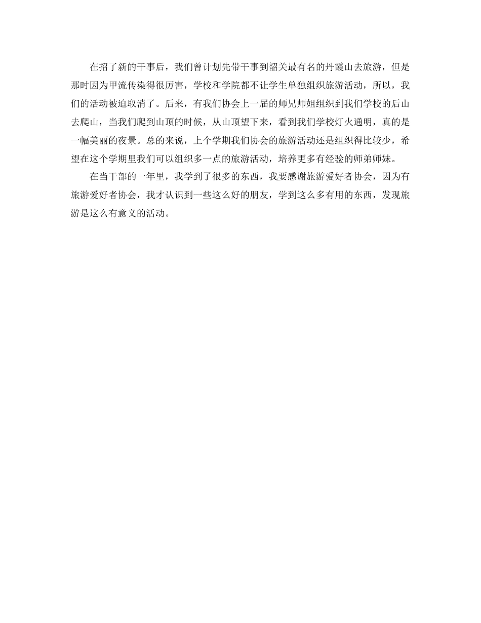 导游年终工作总结900字 _第3页