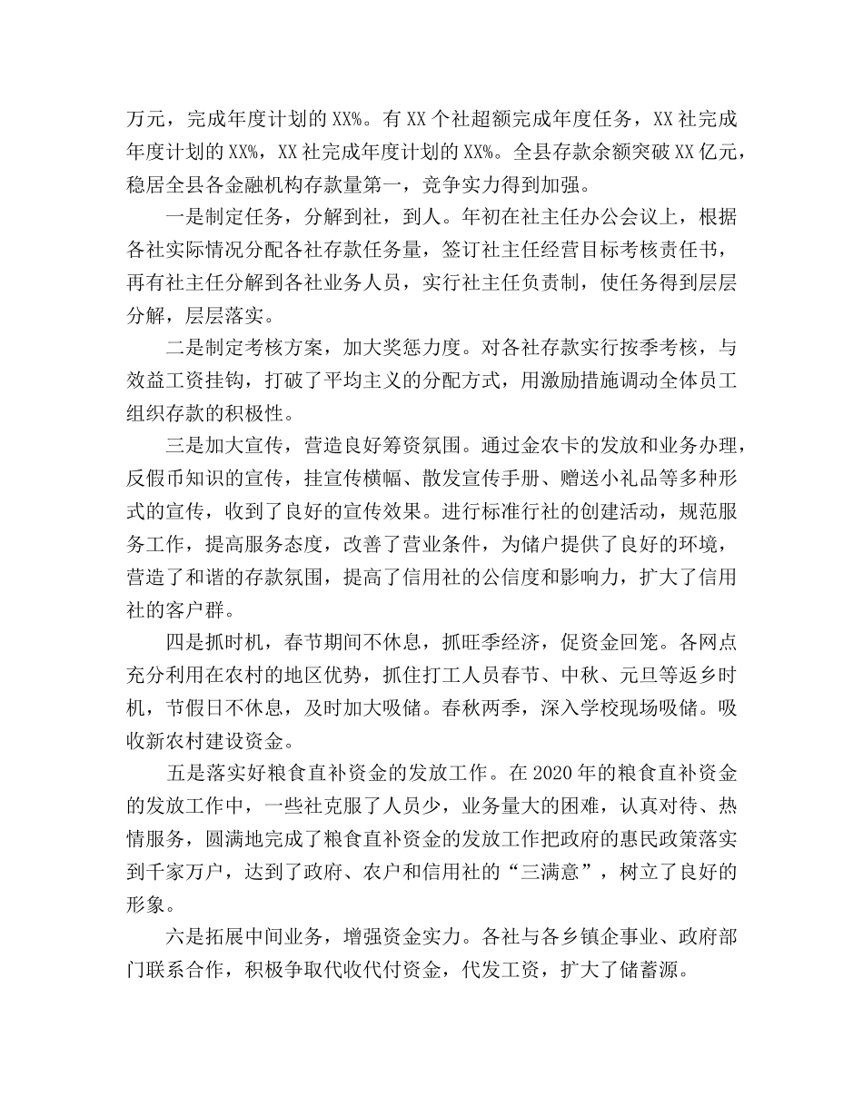 农村信用联社风险管理部2020年工作总结和2020年工作重点 _第2页