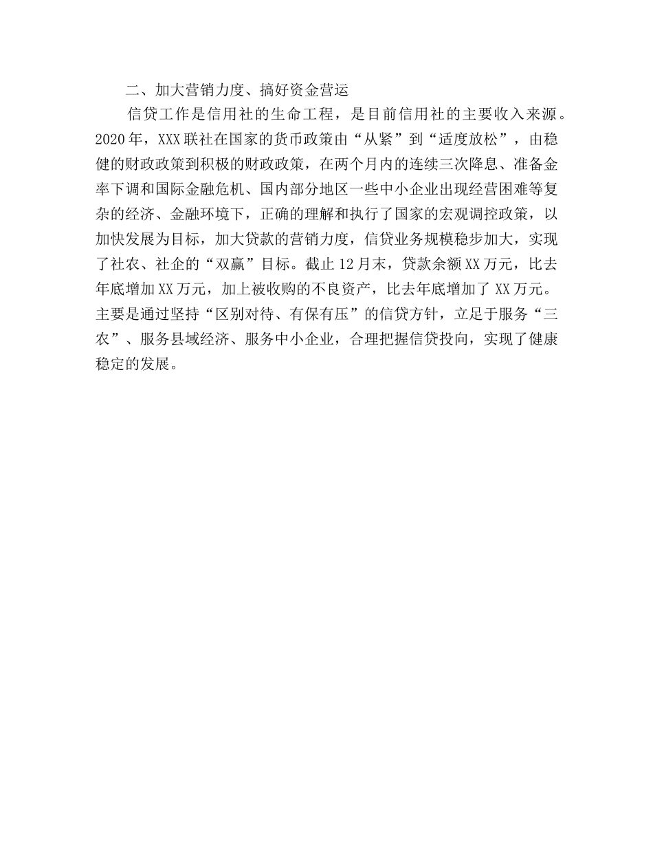 农村信用联社风险管理部2020年工作总结和2020年工作重点 _第3页