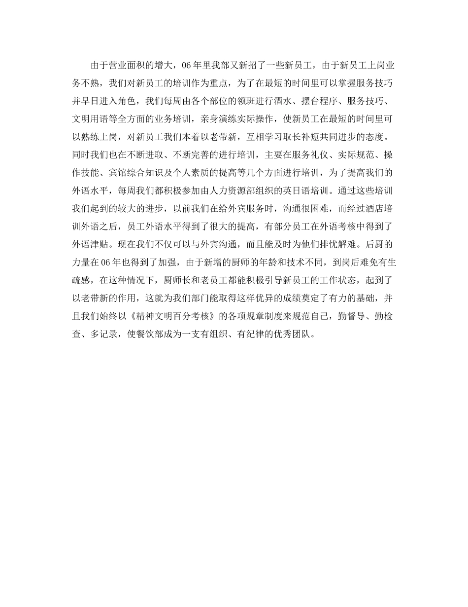 酒店餐饮部年终工作总结范本 _第2页