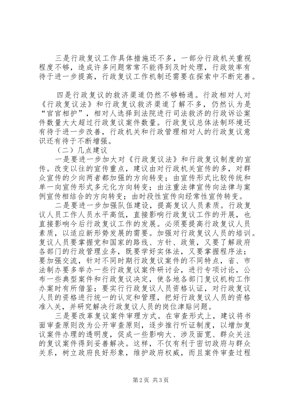 县政府法制机构设置情况的报告 (12)_第2页