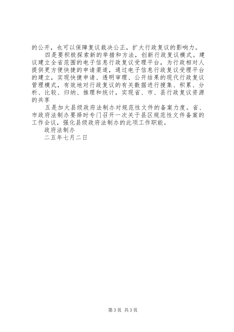 县政府法制机构设置情况的报告 (12)_第3页