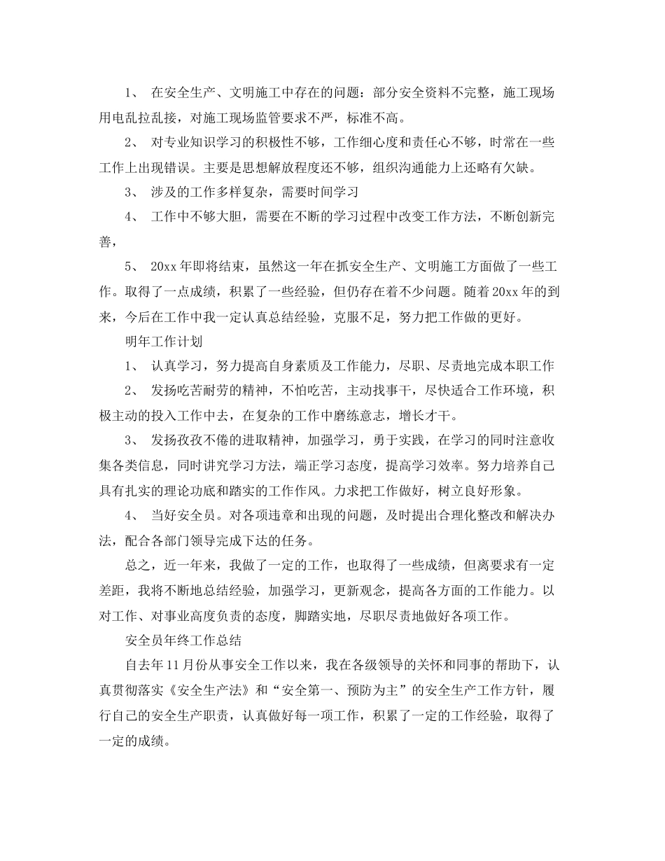 安全员年终工作总结优秀范文 _第3页