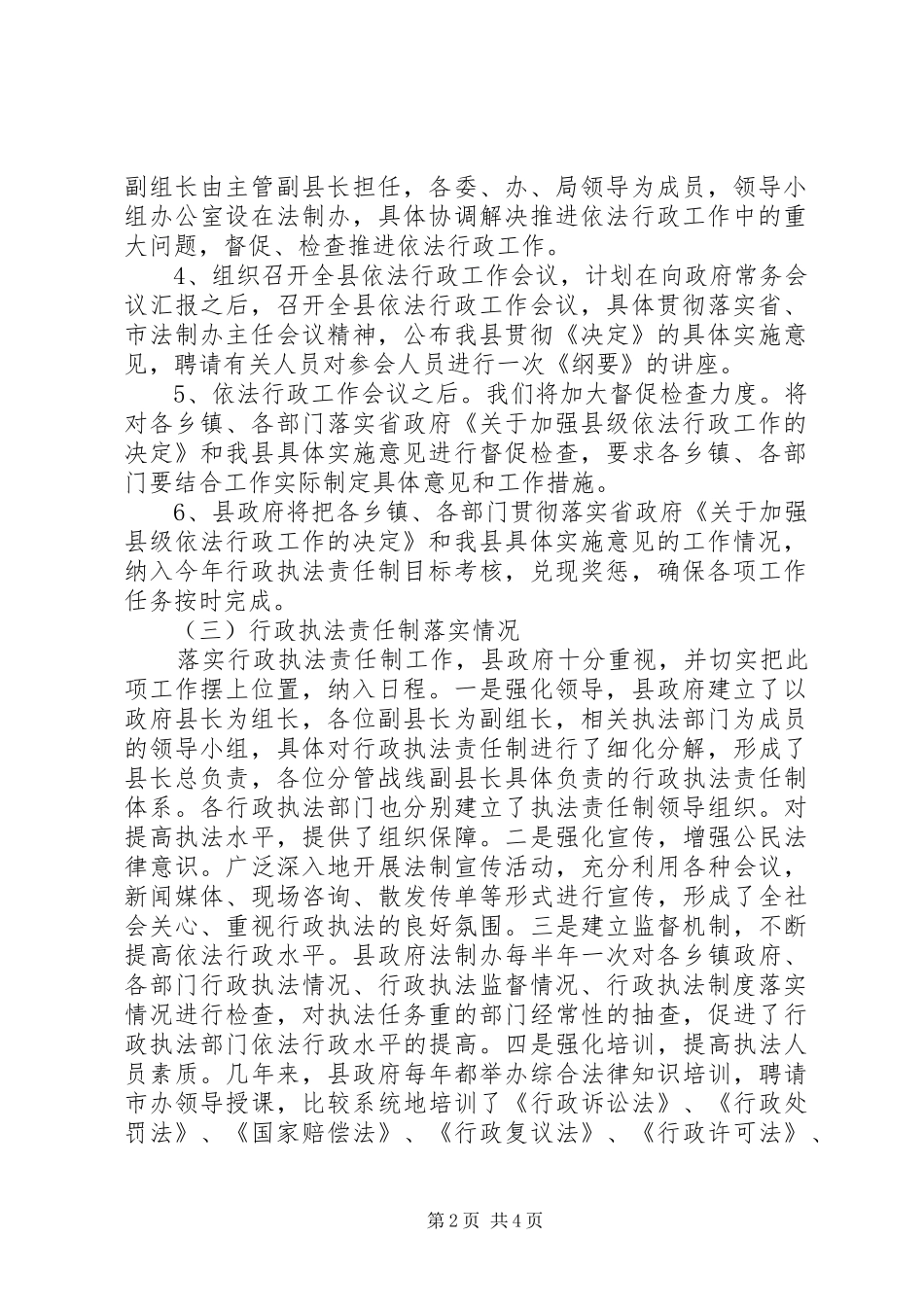 县政府法制工作情况汇报_第2页