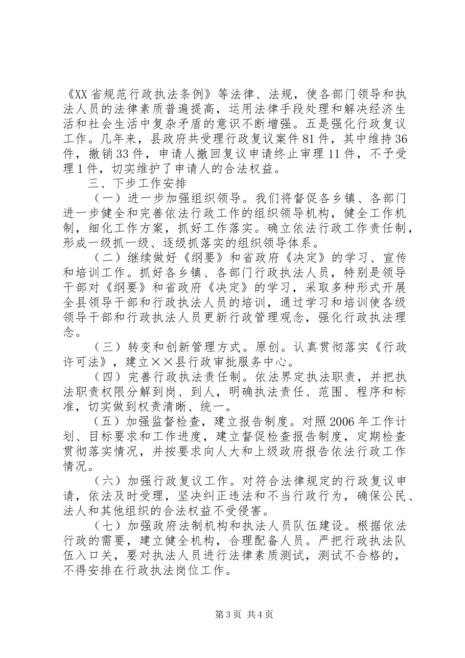 县政府法制工作情况汇报_第3页