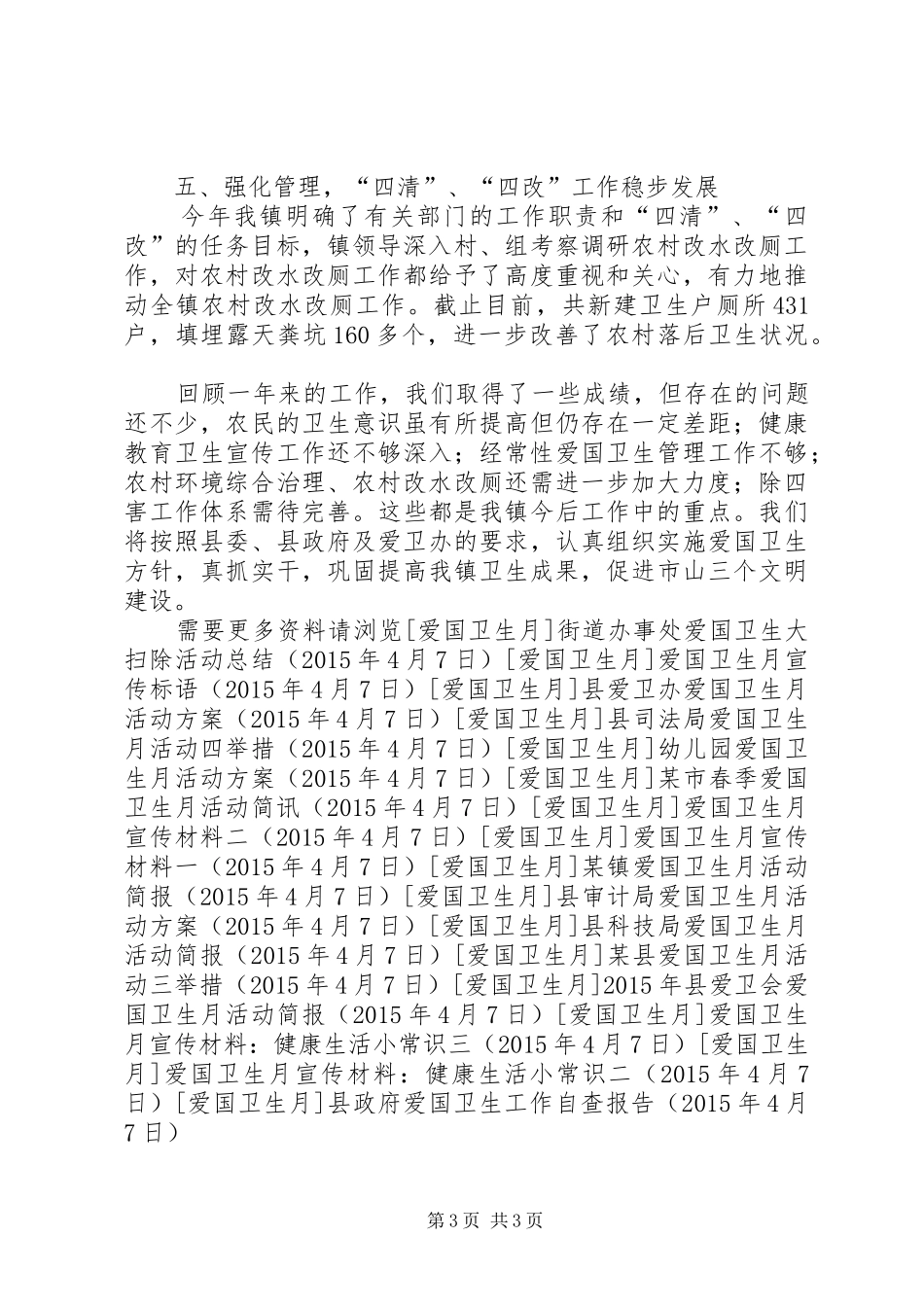 县政府爱国卫生工作自查报告_第3页