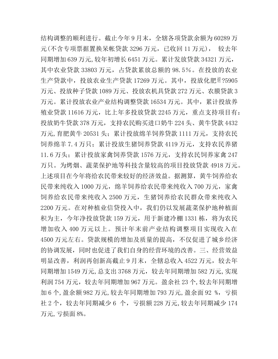 农村信用联社2020年工作总结及2020年工作安排 _第2页
