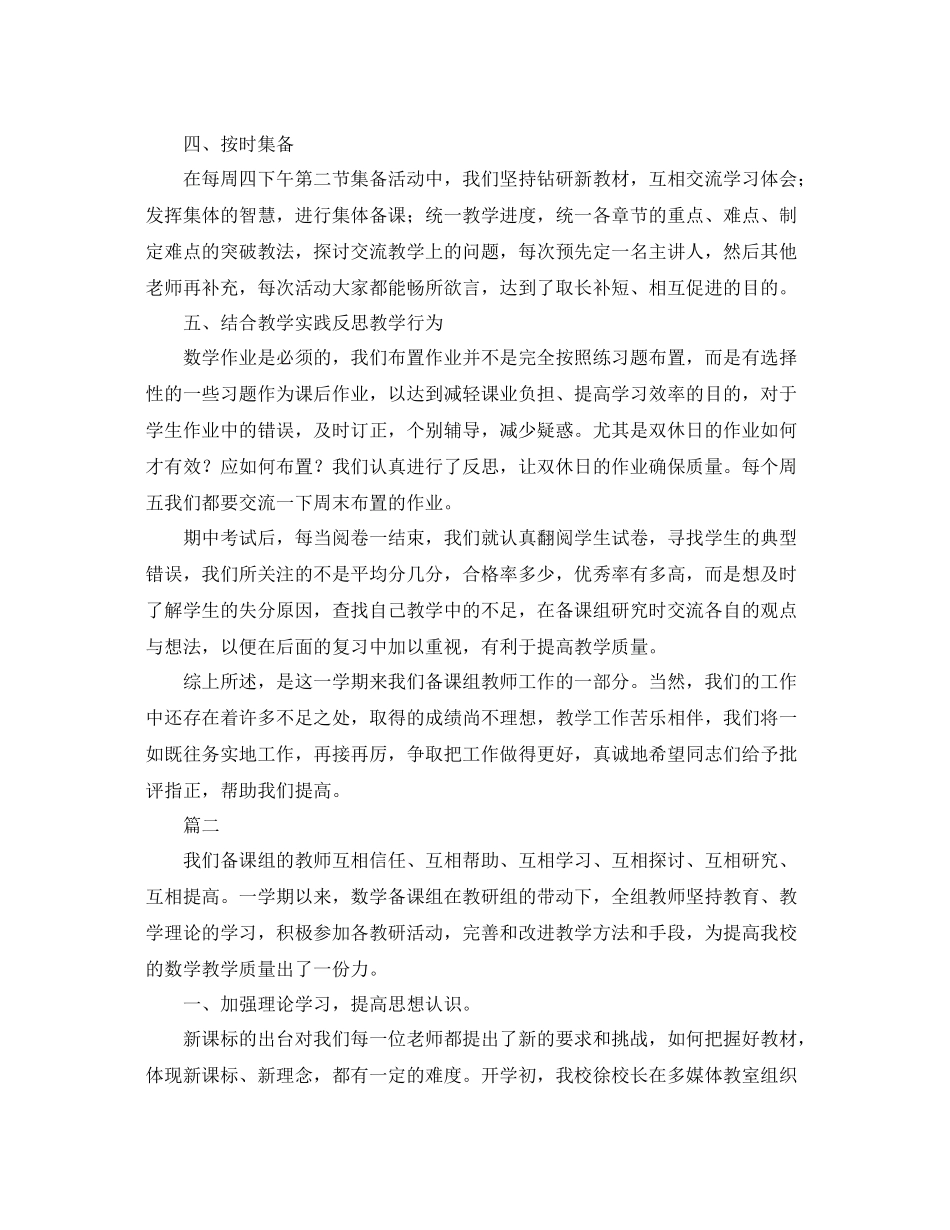 数学备课组学期工作总结三篇 _第2页