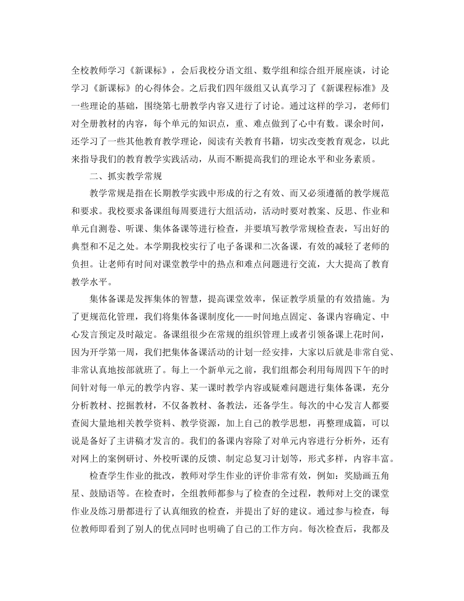 数学备课组学期工作总结三篇 _第3页