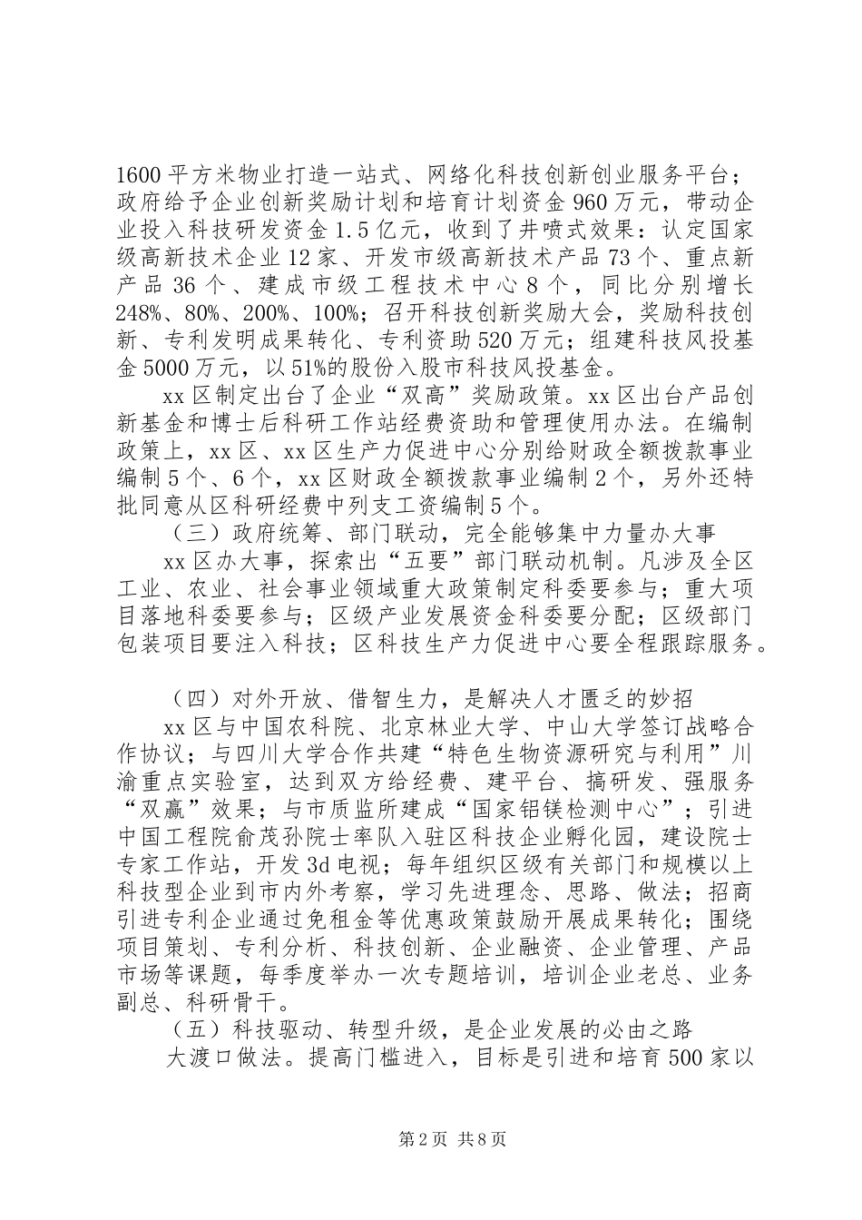 县政府率队赴XX县区XX县区科技考察报告_第2页