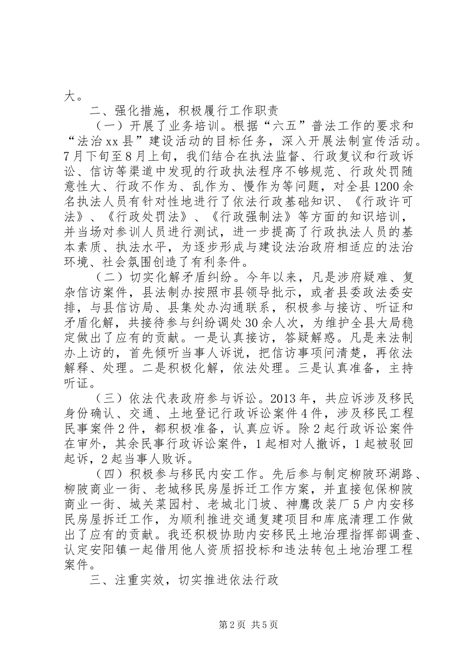 县政府法制办综治工作报告_第2页