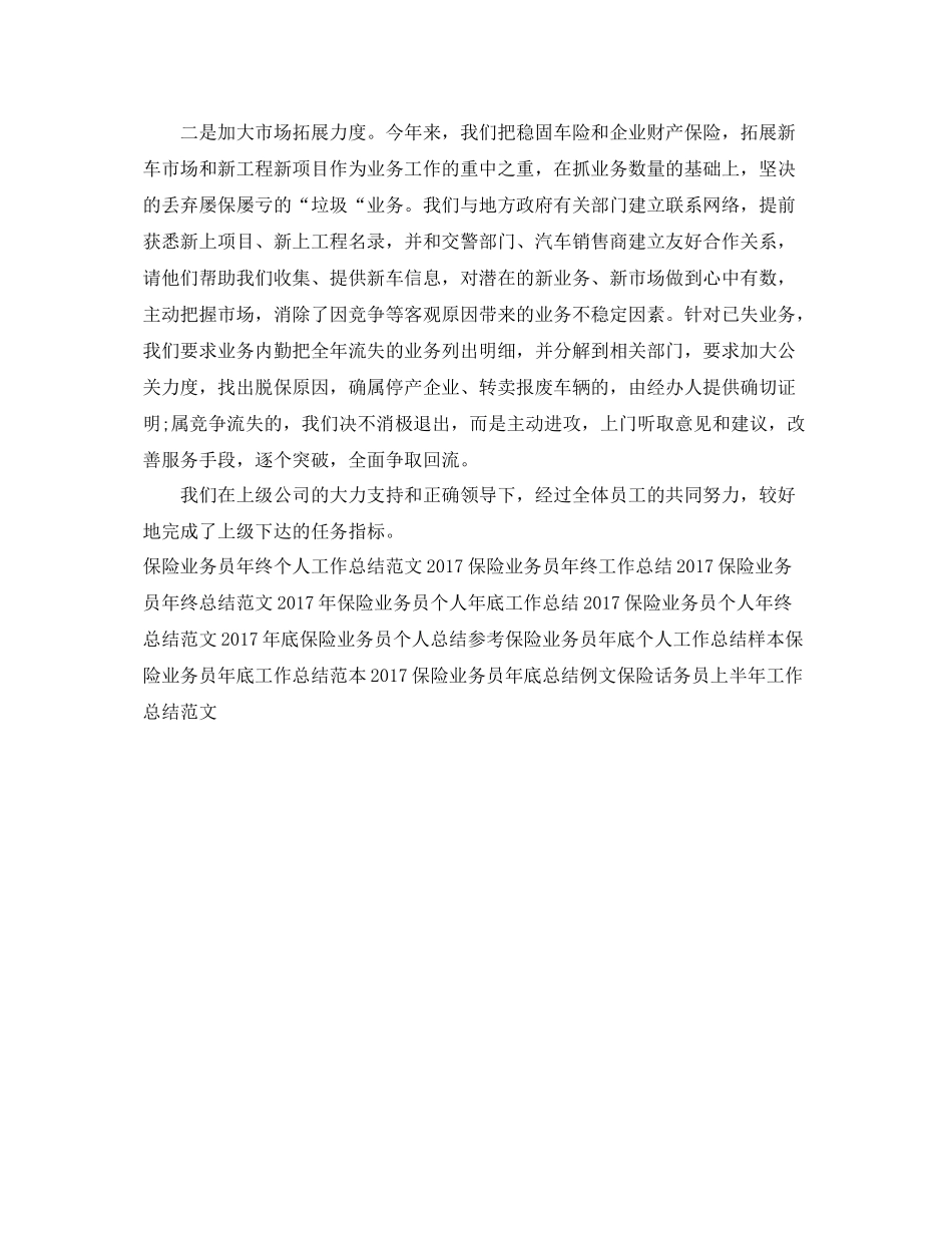 最新财产保险工作总结精选范文 _第2页