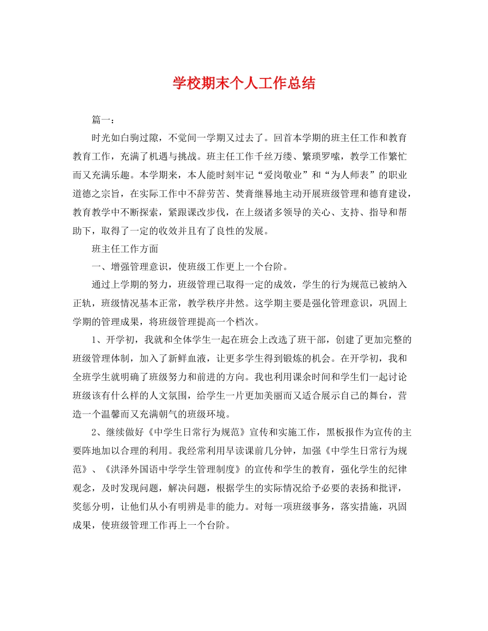 学校期末个人工作总结 _第1页