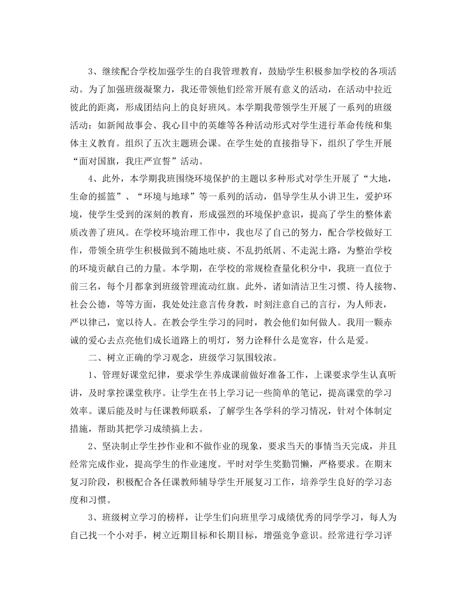学校期末个人工作总结 _第2页
