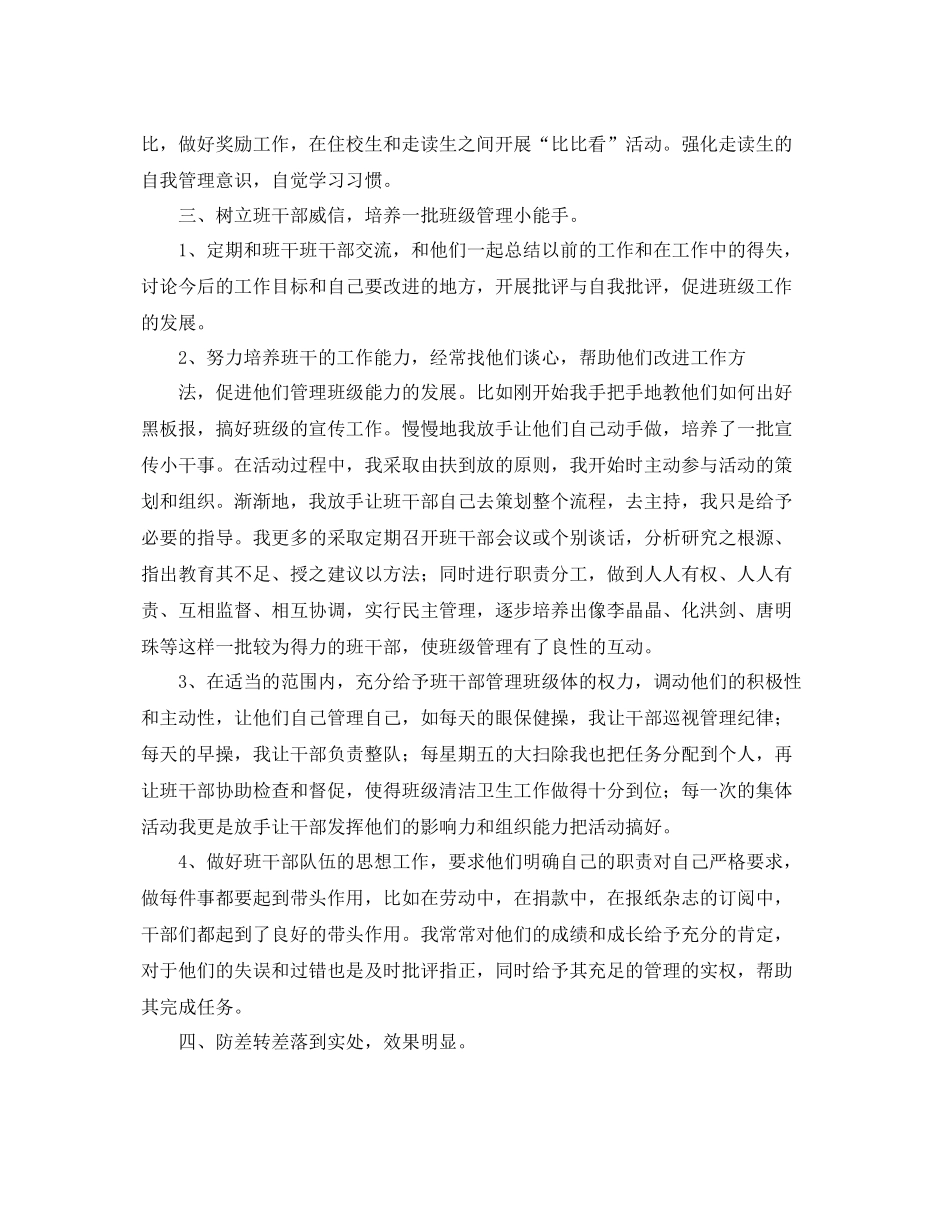 学校期末个人工作总结 _第3页