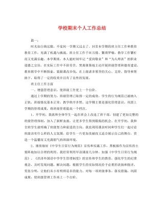 学校期末个人工作总结 