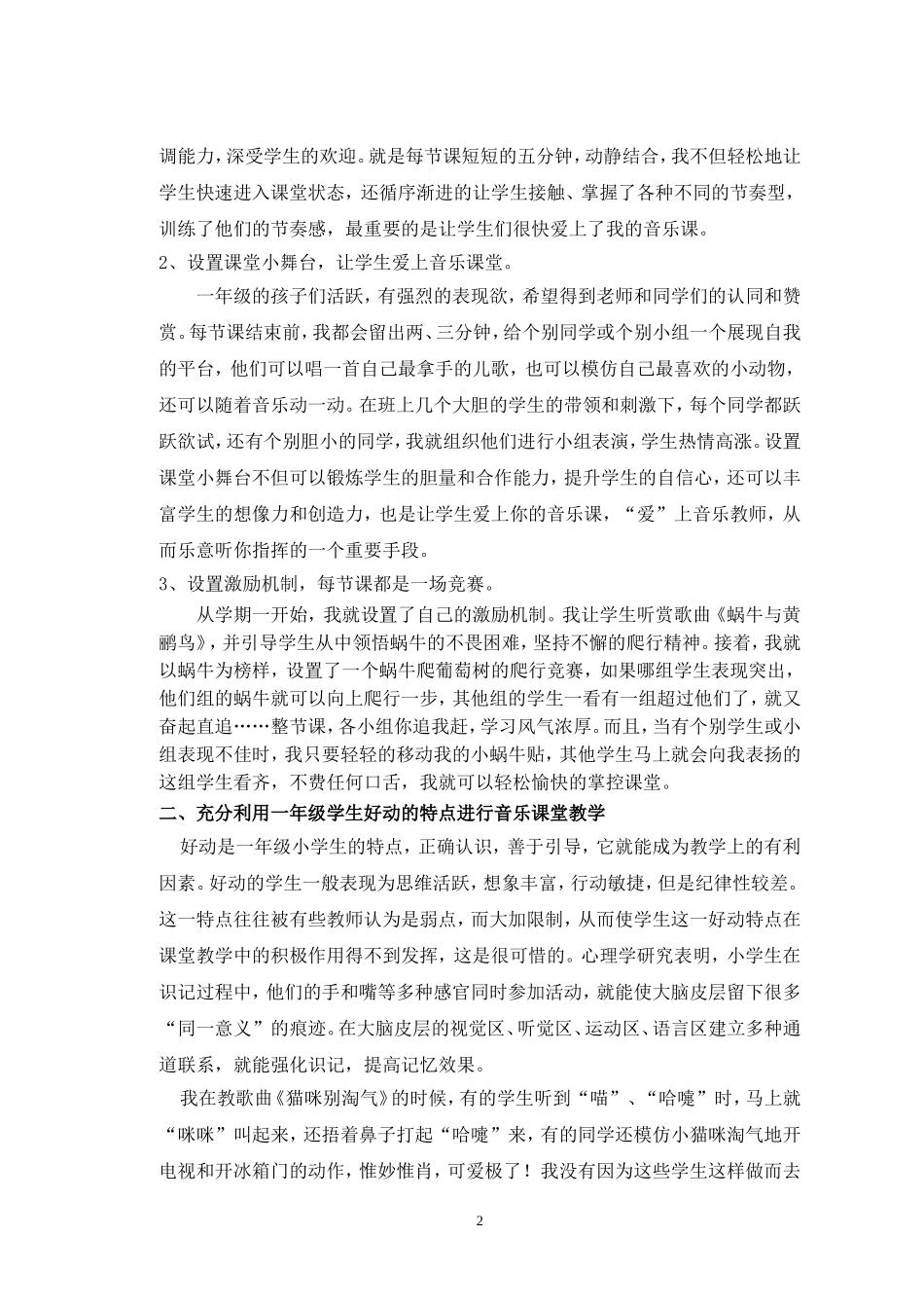 小学一年级音乐课堂教学之我见_第2页