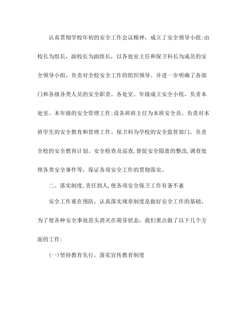 学校保卫科年度工作总结 _第2页