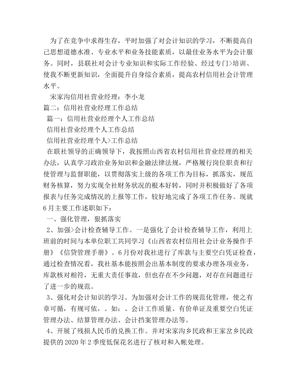 农村信用社营业经理工作总结 _第2页