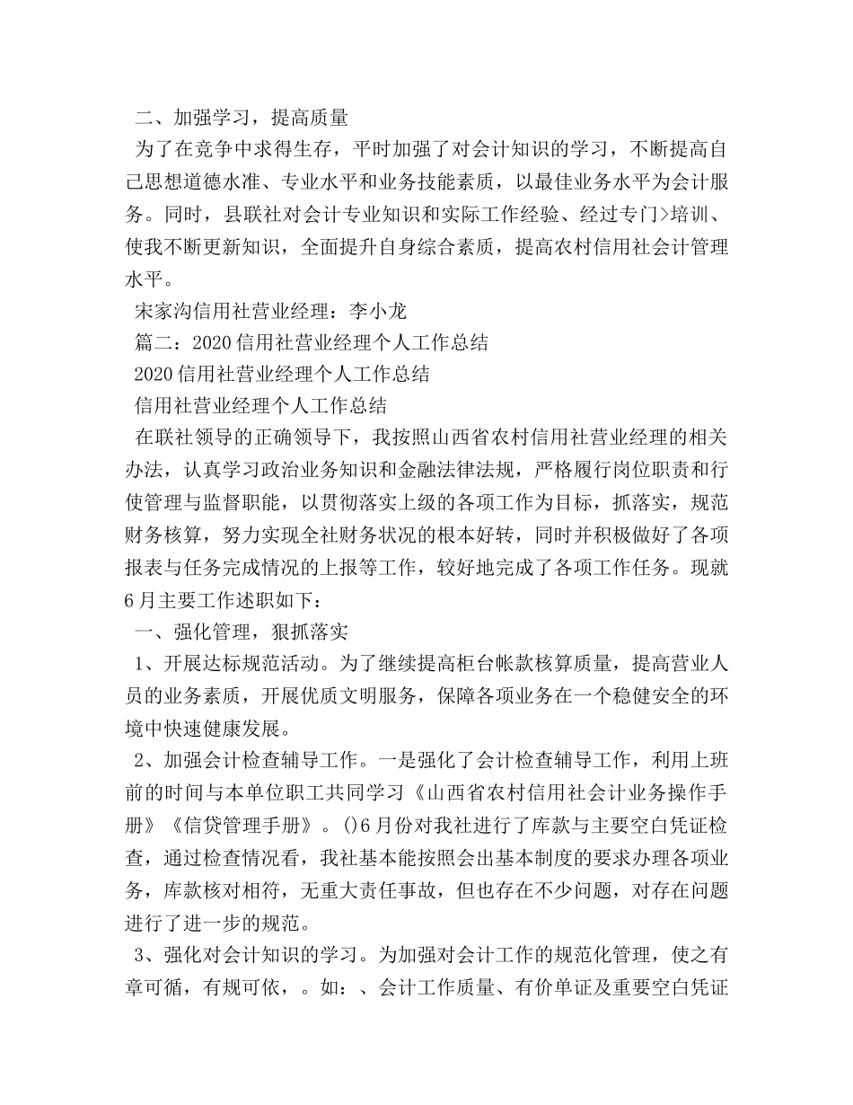 农村信用社营业经理工作总结 _第3页