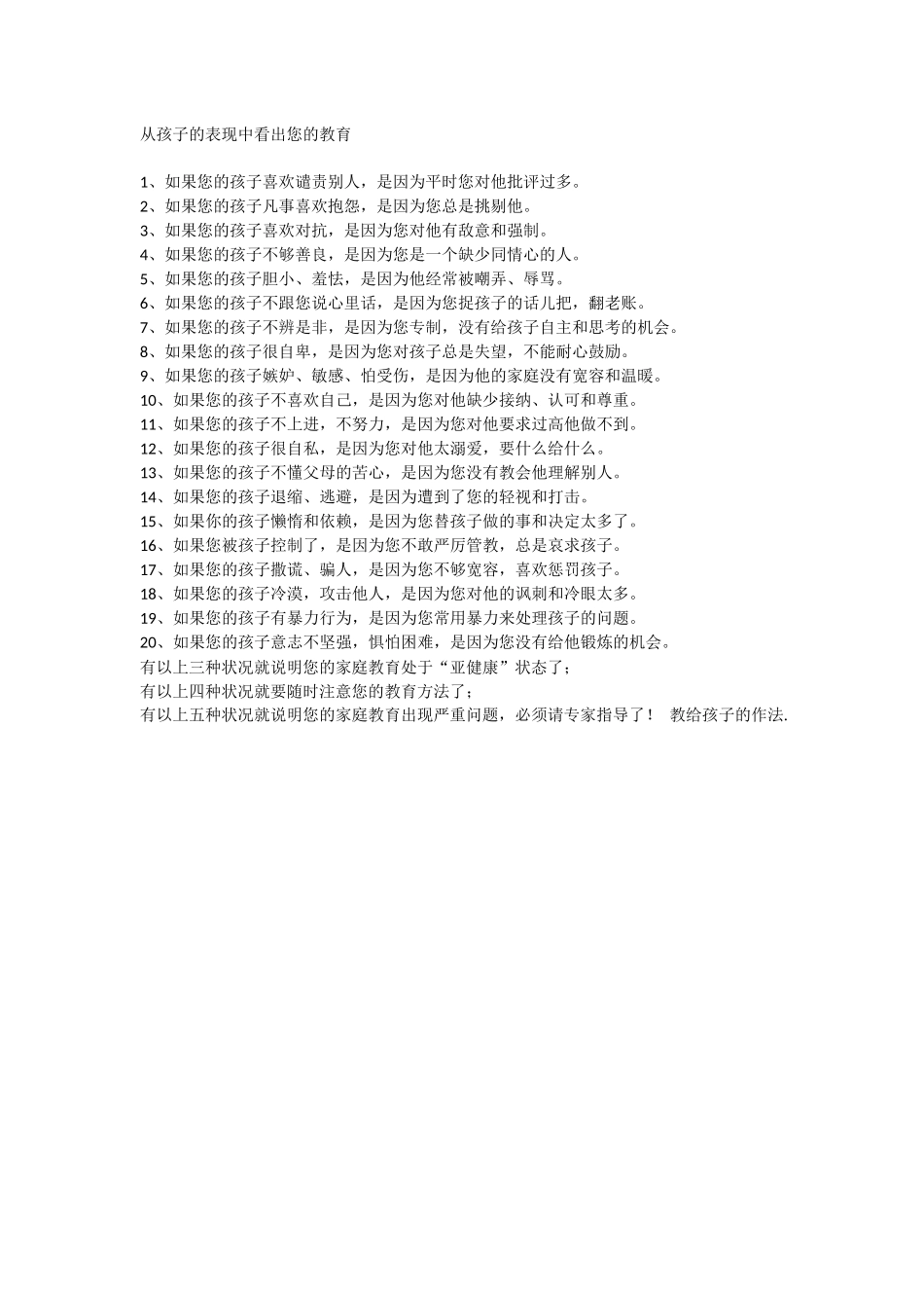 从孩子的表现中看出您的教育_第1页