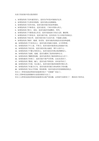 从孩子的表现中看出您的教育