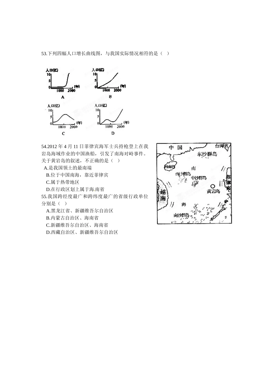 湖北省孝感市孝南区肖港初中2013-2014学年八年级上学期阶段性检测地理试卷_第3页