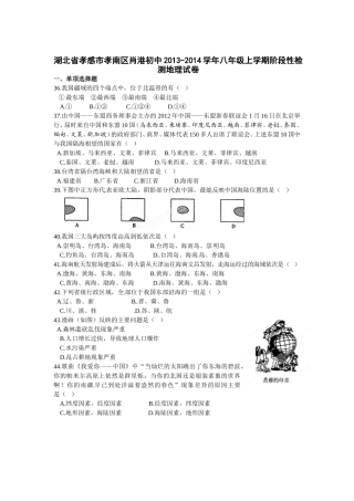 湖北省孝感市孝南区肖港初中2013-2014学年八年级上学期阶段性检测地理试卷