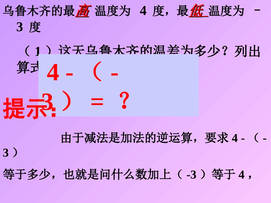 【精品课件】25有理数的减法_第3页