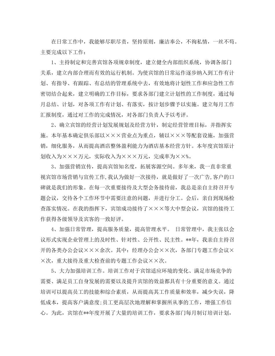 酒店个人工作总结范文精选 _第3页