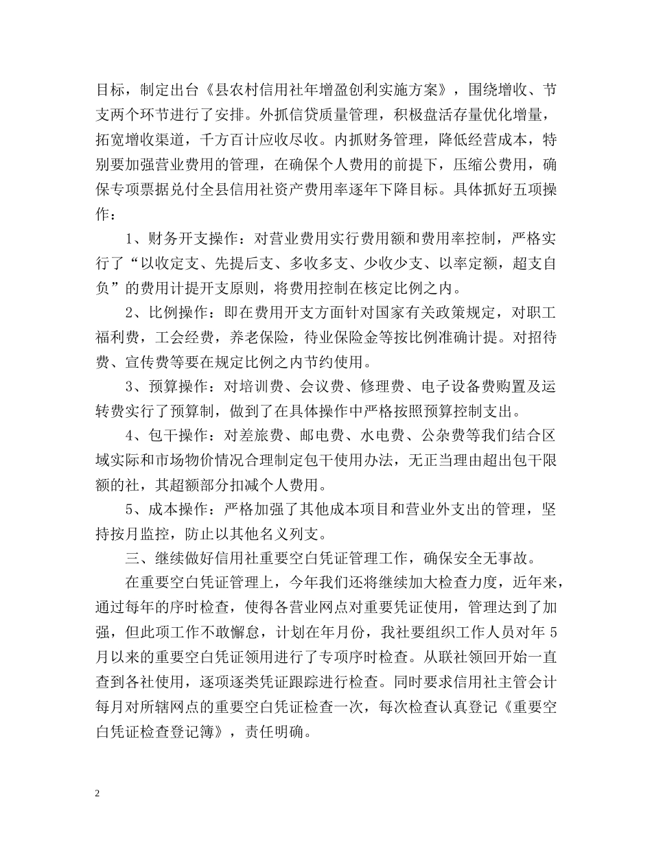 农村信用社财务人员年度工作计划 _第2页