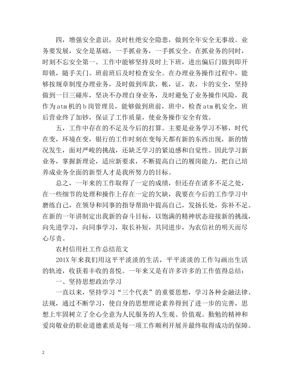 农村信用社柜员个人工作总结 _第2页