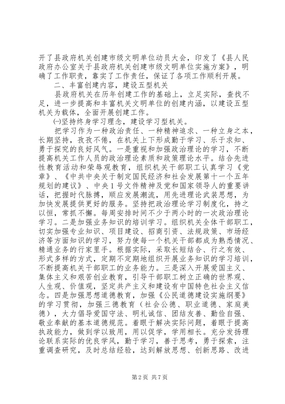 县政府机关文明单位创建工作情况自查报告_第2页
