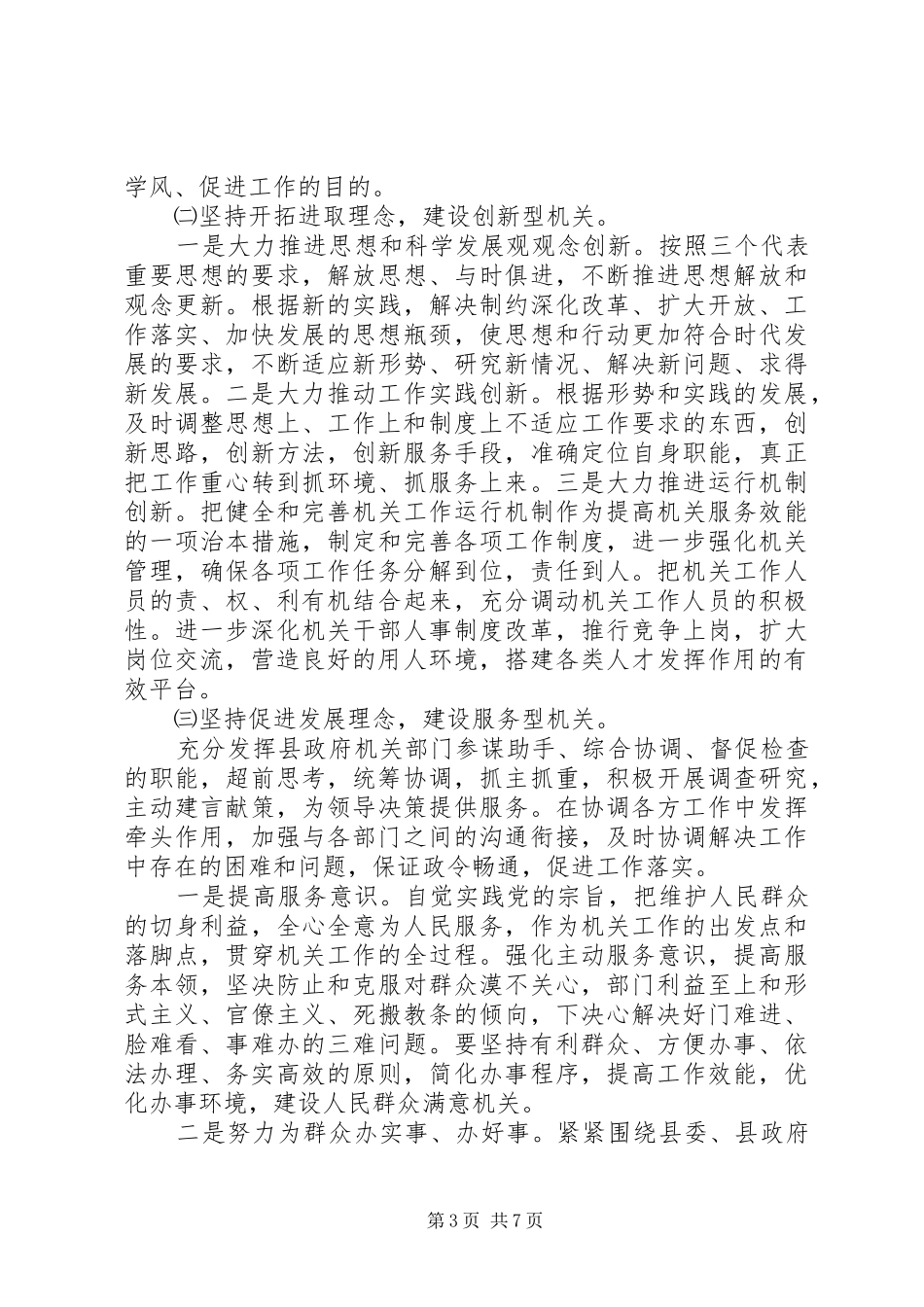 县政府机关文明单位创建工作情况自查报告_第3页