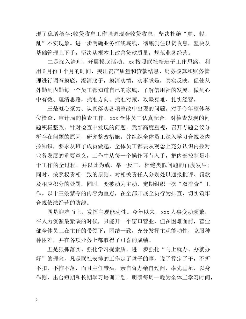 农村信用社度工作总结 _第2页