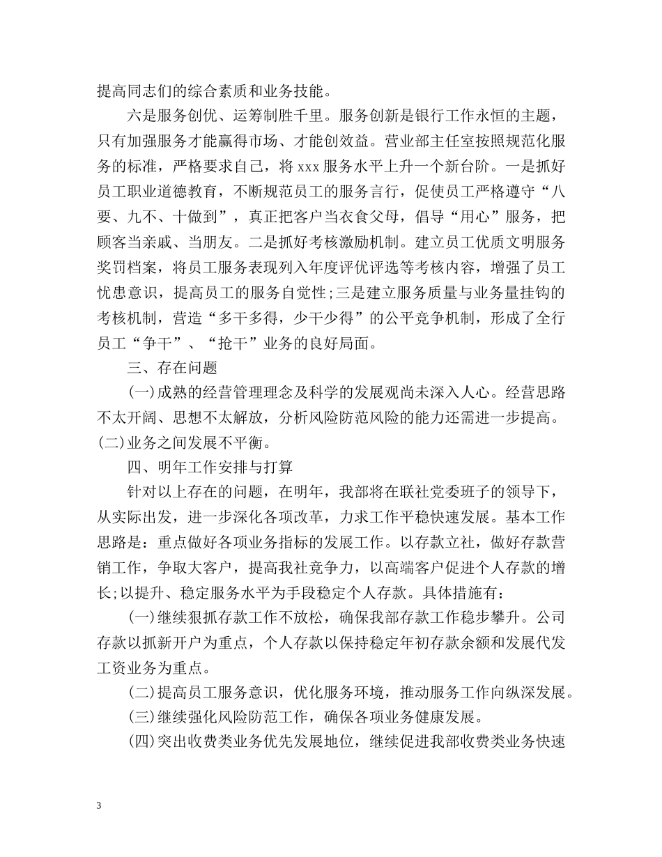 农村信用社度工作总结 _第3页