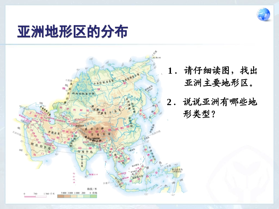 亚洲自然环境_第3页