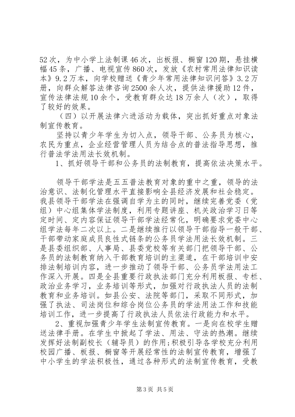 县政府普法和依法治理工作汇报_第3页